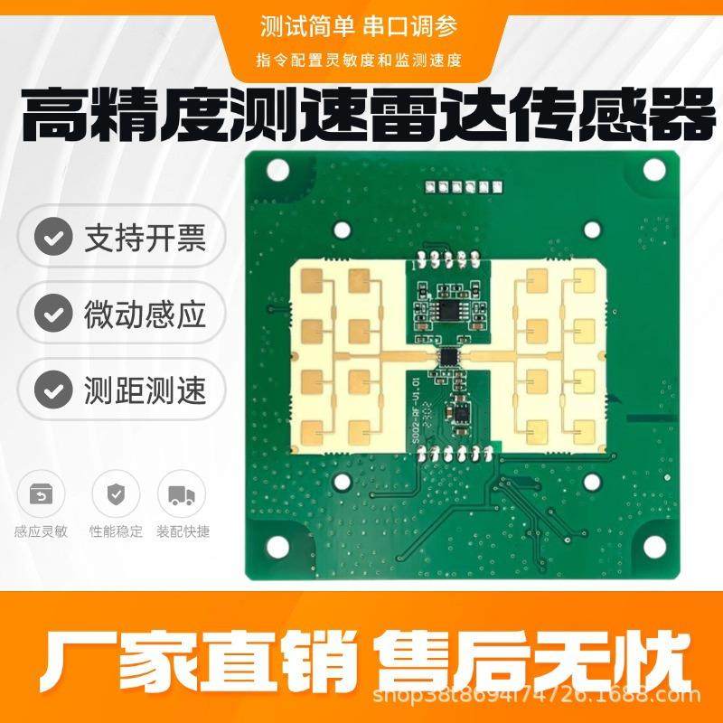 24G测速雷达模块微波人体感应车辆速度监控传感器RS485串口通信