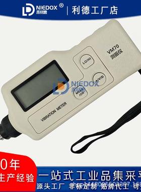 LD10831-HAB手持测振仪0.1~199.9mm/s振动测量仪VM70测震仪