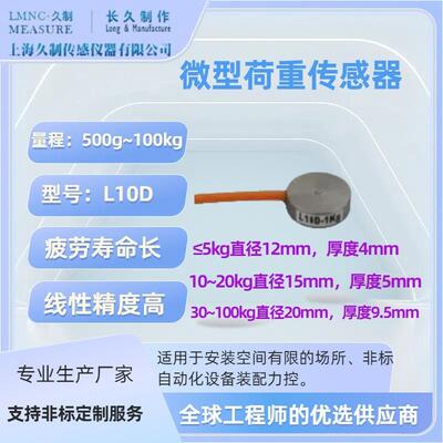 小型测力传感器-济南称重传感器-青岛压力传感器-成都拉力传感器