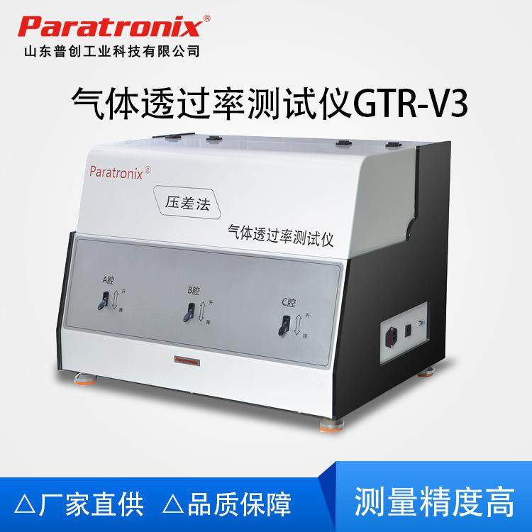 橡胶材料透气性测定仪汽车轮胎透气性能测试仪压差法透气仪