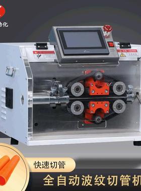 新能源线束加工切管机波纹切管机PVC套管裁切机螺纹管可波峰切断