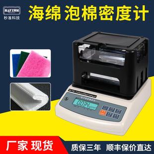 300Y海绵球慢回弹海棉比重计 T10799过滤防尘海绵密度测试仪MH