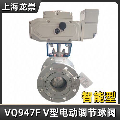 V型电动球阀ZDRV-16P不锈钢流量调节阀VQ947F-V型电动调节阀