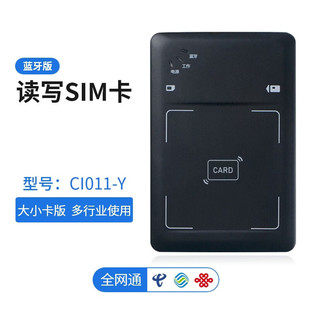 森锐阅读器识别仪支持多行业大小卡版蓝牙USB连接 CI011-Y三网