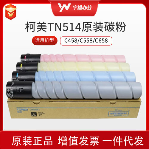 柯尼卡美能达TN514KMYC碳粉墨盒墨粉适用C458/C558/C658复印机
