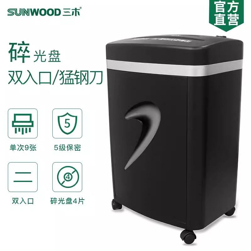 三木SD9100 碎纸机5级高保密 碎纸效果2*15mm 单次8张 持续8分钟,家庭/个人清洁工具,感应垃圾桶,淘宝优惠券,粉丝福利购,淘宝优惠卷