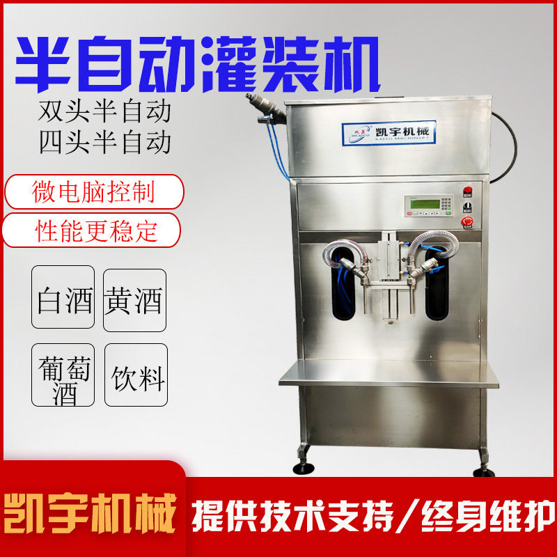 小型四头白酒 灌装机 双头半自动汽水设备 玻璃水液体自流灌装机