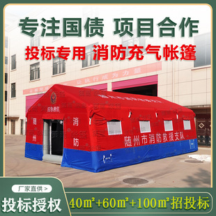 国债项目消防充气帐篷专用救灾帐篷应急消防帐篷防汛保暖帐篷厂家