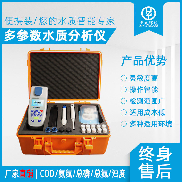 ZYSS-308B悬浮物（SS）测定仪操作简单小巧易携带ss测定仪检测仪