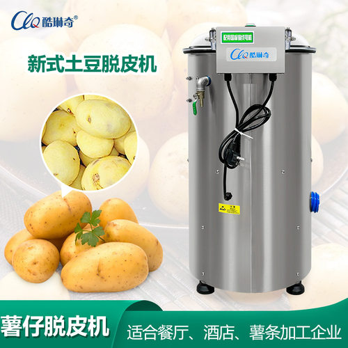 球果类带泥土豆脱皮机土豆薯清洗去皮机 酷琳奇工厂地瓜刨皮机