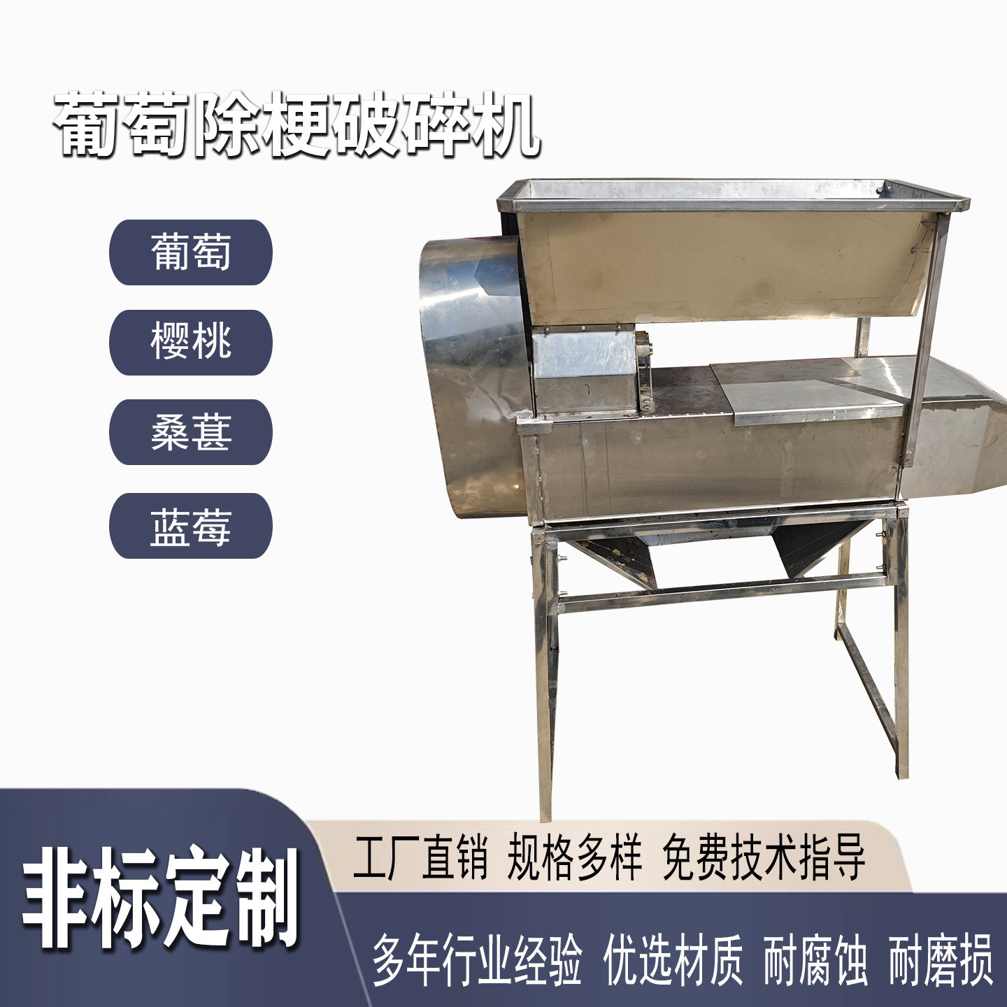 酒厂葡萄除梗破碎机不锈钢食品级材质破碎均匀酿酒前处理自动化