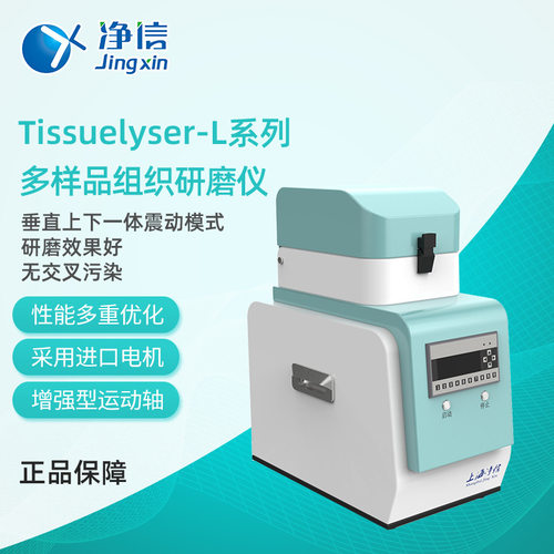 净信多样品组织研磨仪 全自动样品组织研磨机 样品快速均质研磨仪