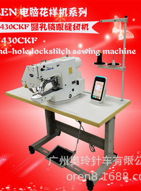 电脑圆孔锁眼缝纫机  内圆锁边缝纫机 帽子小孔缝纫设备 RN-430CK