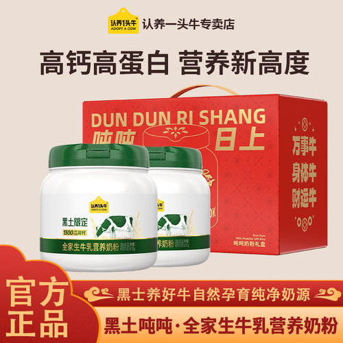 认养一头牛黑土限定全家奶粉