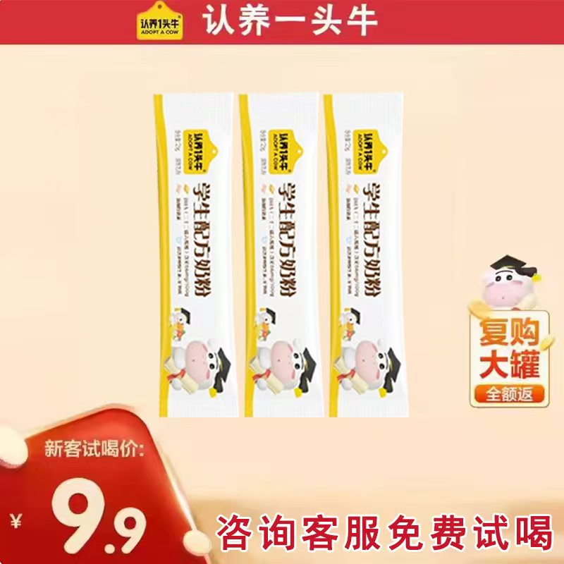 认养一头牛学生高钙铁锌奶粉