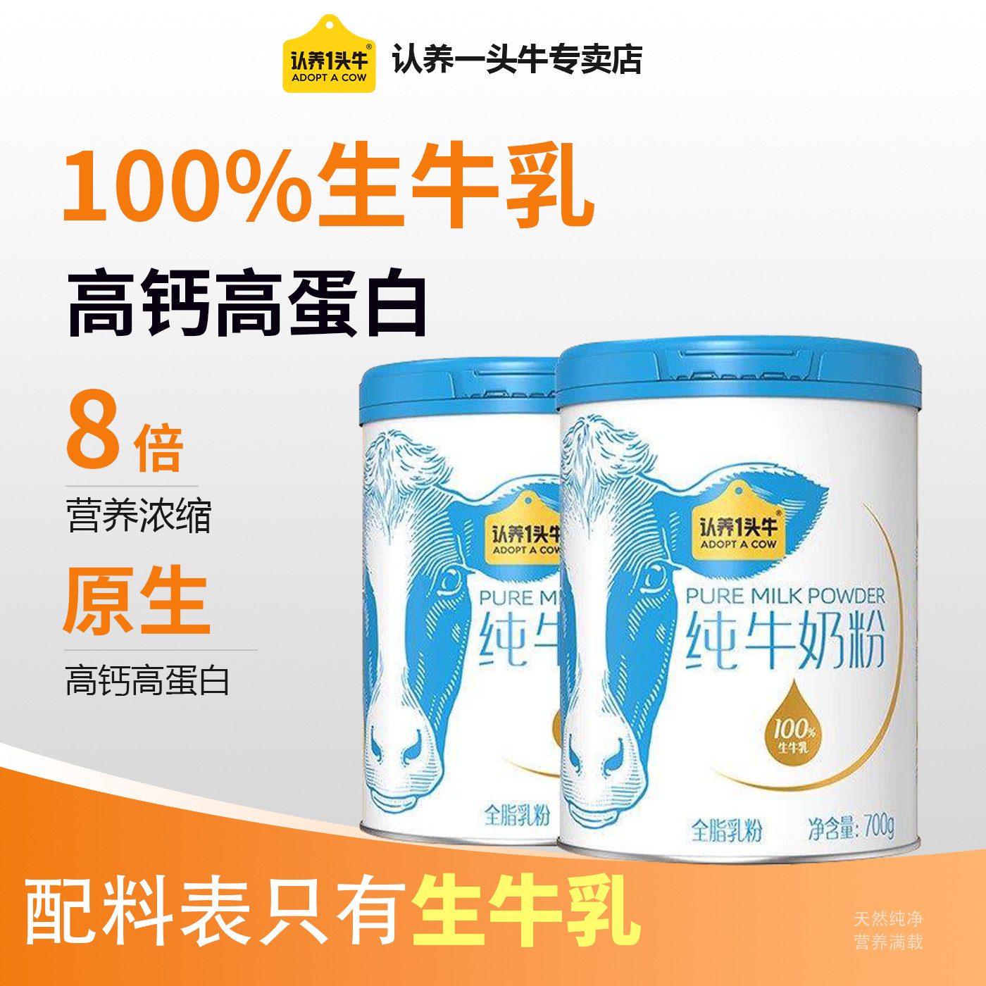 认养一头牛高钙高蛋白牛奶粉礼盒
