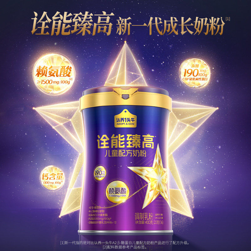 认养一头牛诠能臻高赖氨酸儿童成长奶粉400g 罐装营养助力成长