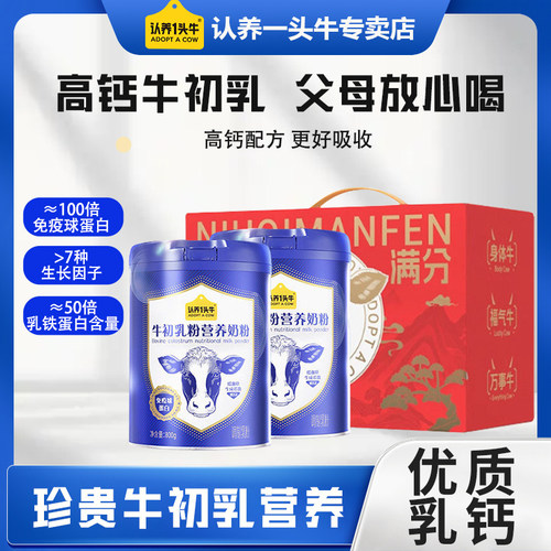 认养一头牛牛初乳奶粉中老年