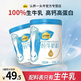 认养一头牛生牛乳奶粉700g罐营养奶粉成人儿童早餐送礼