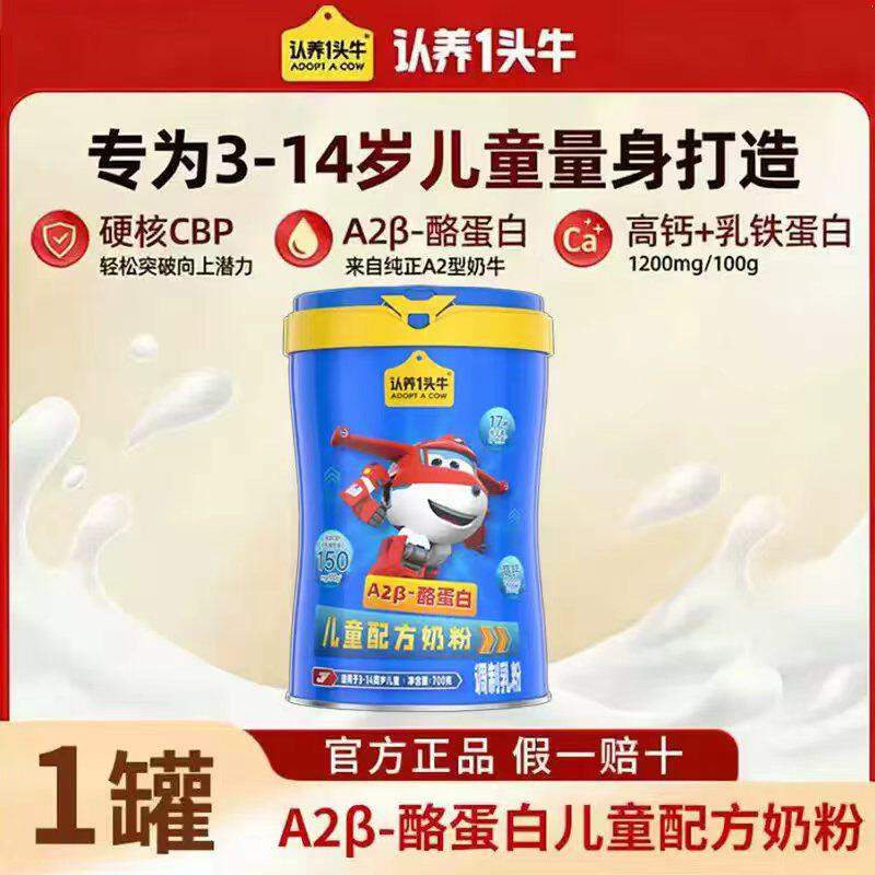 认养一头牛A2&beta;酪蛋白儿童成长配方高钙奶粉CBP3-14岁