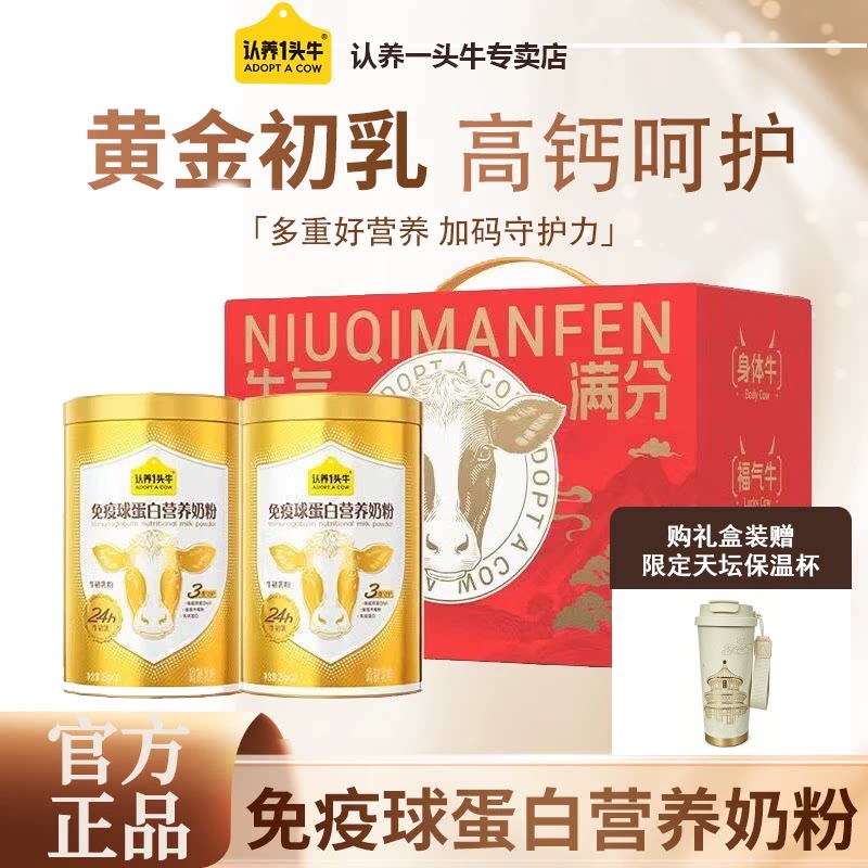 认养一头牛24H牛初乳免疫球蛋白