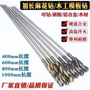 加长麻花钻小柄麻花钻高强度模板钻耐用木工钻头600长