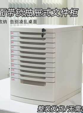 富翔6101A桌面带锁文件柜办公室A4抽屉式收纳柜整理柜文件夹收纳