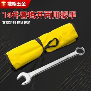 热销14件套装梅花开口两用扳手呆头扳手梅花汽修机修套组厂家