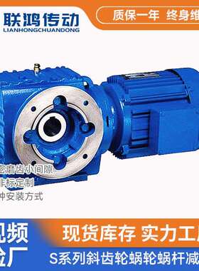 S系列蜗轮蜗杆减速机SAF37空心轴硬齿面防自转斜齿轮减速器节能