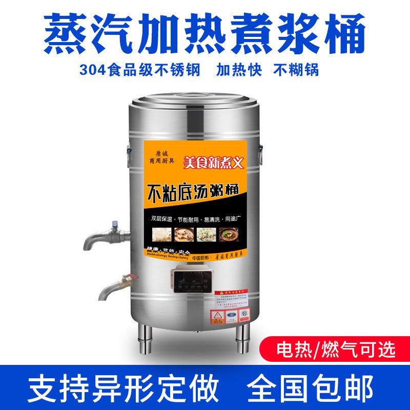 熬煮粥煮粘不糊炉煮煮蒸汽商用浆机豆腐豆浆专用浆大容量锅桶不炉