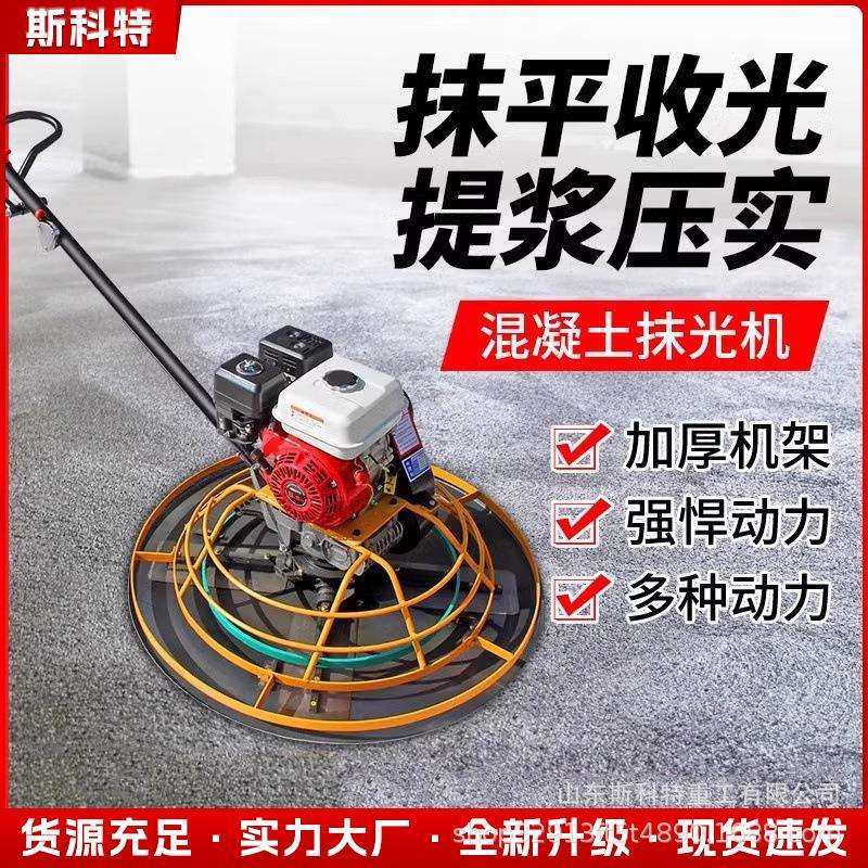 水泥路面磨光机混凝土抹光机汽油地面抹平地坪提浆收光机,模玩/动漫/周边/娃圈三坑/桌游,模型制作工具/辅料耗材,淘宝优惠券,粉丝福利购,淘宝优惠卷