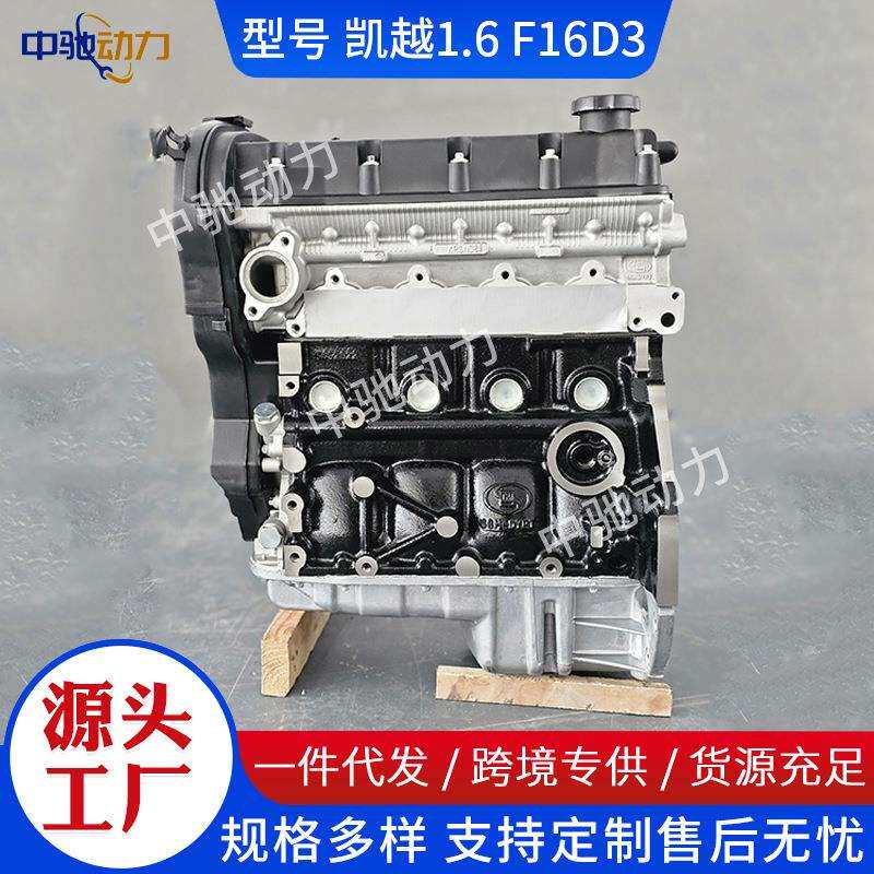 工厂直供凯越1.6雪佛兰乐风F16D3乐聘1.4大宇发动机引擎总成