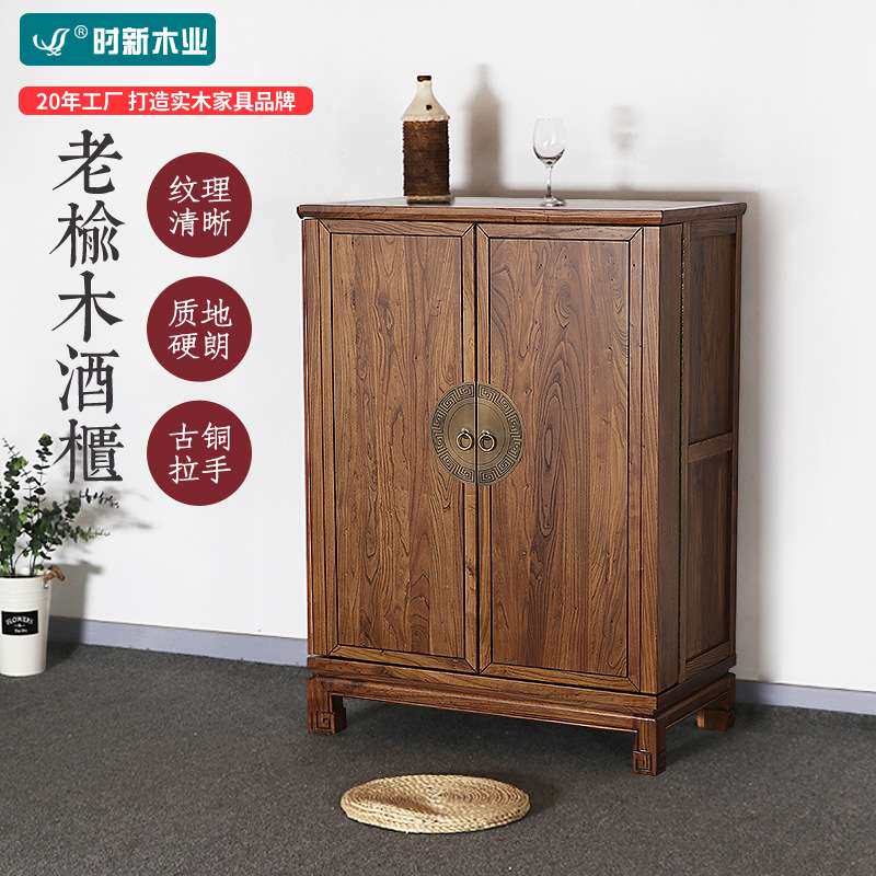 新中式酒柜餐厅现代简约靠墙餐边柜家用客厅全实木高档老榆木柜子