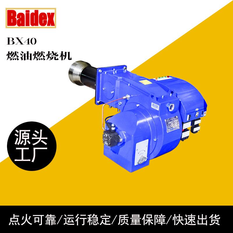 BX40W-40万大卡燃烧机燃烧器百德斯燃烧器BX系列40万大卡燃烧机