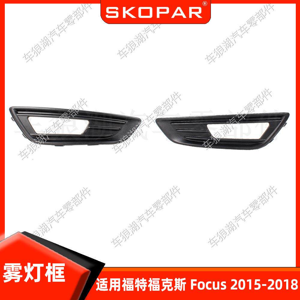 适用福特福克斯Focus2015-2018低配雾灯框雾灯罩前杠下网格栅