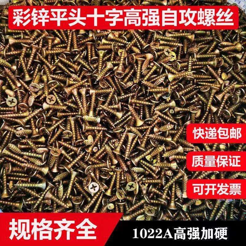 生态板免散装纤维板50自攻平头螺丝打孔整袋斤钉高强度镀锌钉