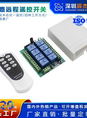 DC12V8路远程无线遥控开关八路遥控电动门安防工业照明开关