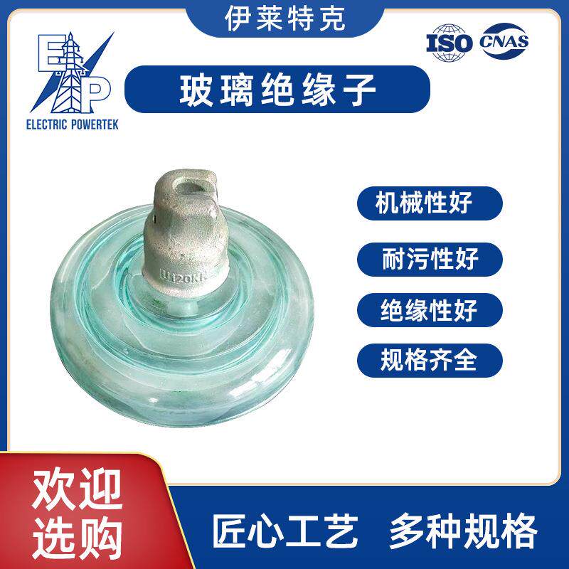 工厂直供高品质标准型悬式玻璃绝缘子U120B/127U120BU120B/14