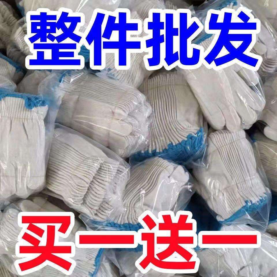 手套棉线手套男耐磨耐用工作干活防滑手套女劳动白线手套超细