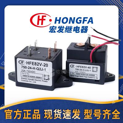 宏发直流继电器HFE82V预充继电器12v24v新能源汽车高压直流接触器