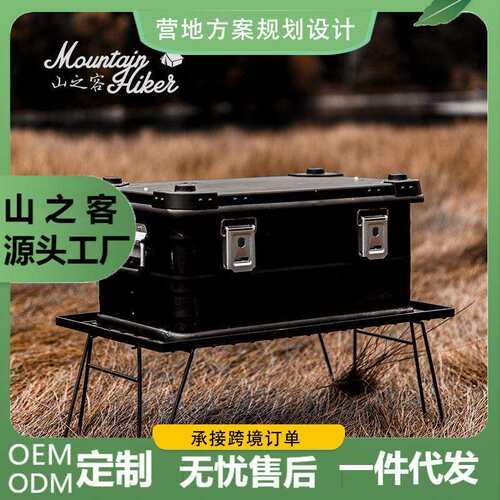 山之客新品户外便携式自驾游露营装备黑色铝合金箱多功能收纳箱