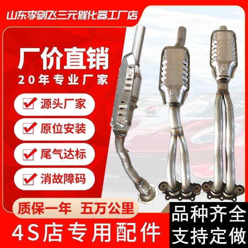 厂家直供适用大众宝来途安1.8T2.0高标准汽车排气管三元催化器