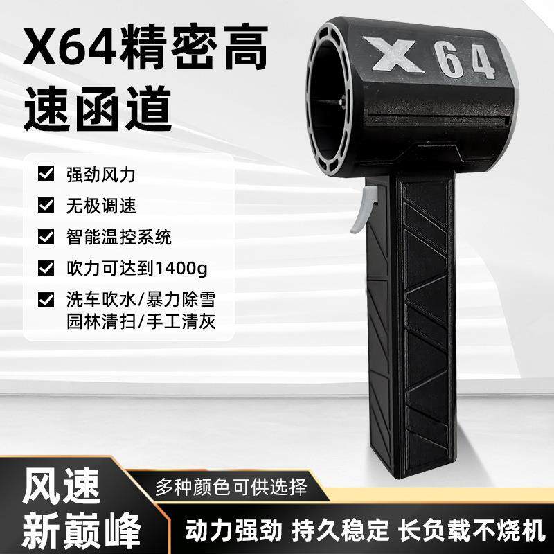 X64mm涵道暴力涡轮风扇风力可达1400g手持便携工业级吹风机洗车