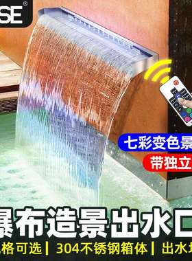 HASE不锈钢瀑布出水口鱼池鸭嘴配件假山水帘庭院水景造景墙流水槽