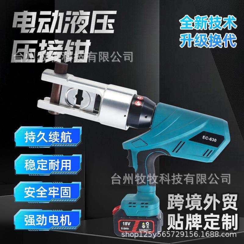 手提便携式电动液压压接钳EC-630充电式铜鼻子压接钳电动液压工具
