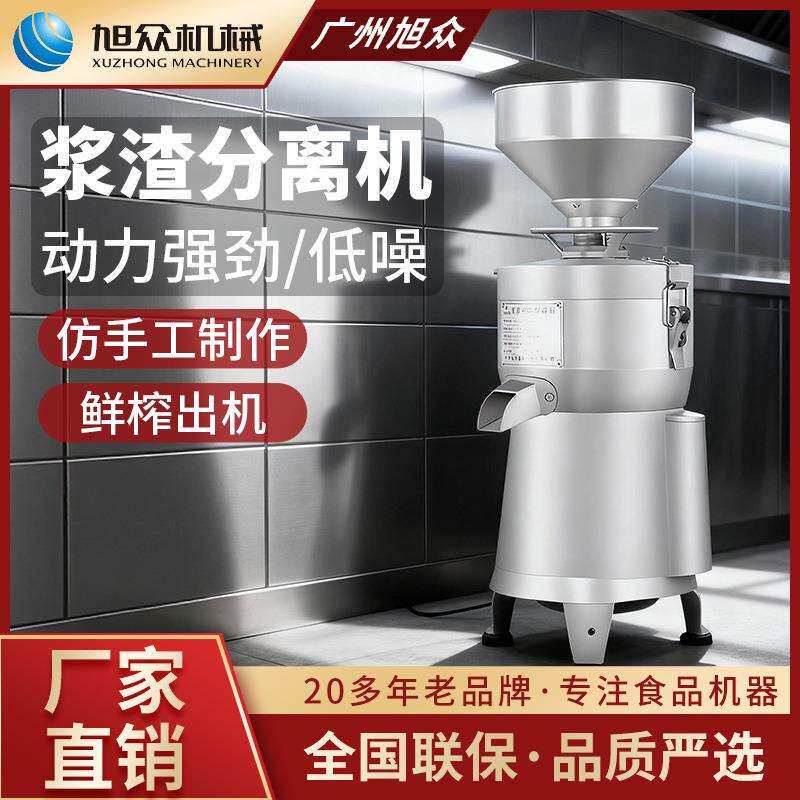 磨渣分离机商用现磨豆浆机浆渣分离无渣全自动不锈钢磨浆分离机