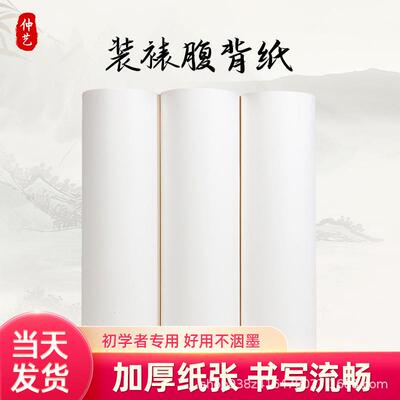 国画装裱覆背纸加厚裱画材料覆被纸手工裱褙双层裱画纸字画宣纸