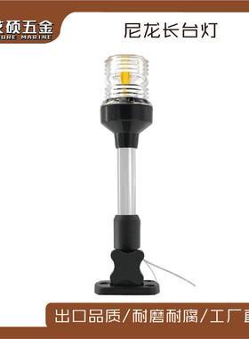 船用游艇配件9寸/12寸折叠式环照灯360°白色LED折叠船锚灯