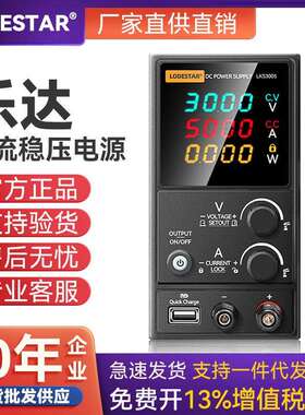LODESTAR乐达LKS/LKD系列直流稳压电源高精度维修开关可调电源