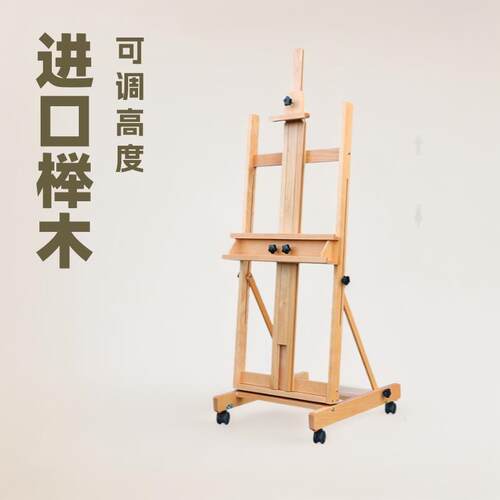 红榉木画架落地式升降大画架广告楼盘展示架油画架素描绘画支架